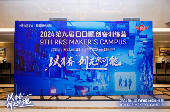 精彩回顧 | 2024第九屆日日順創(chuàng)客訓(xùn)練營(yíng)盛況